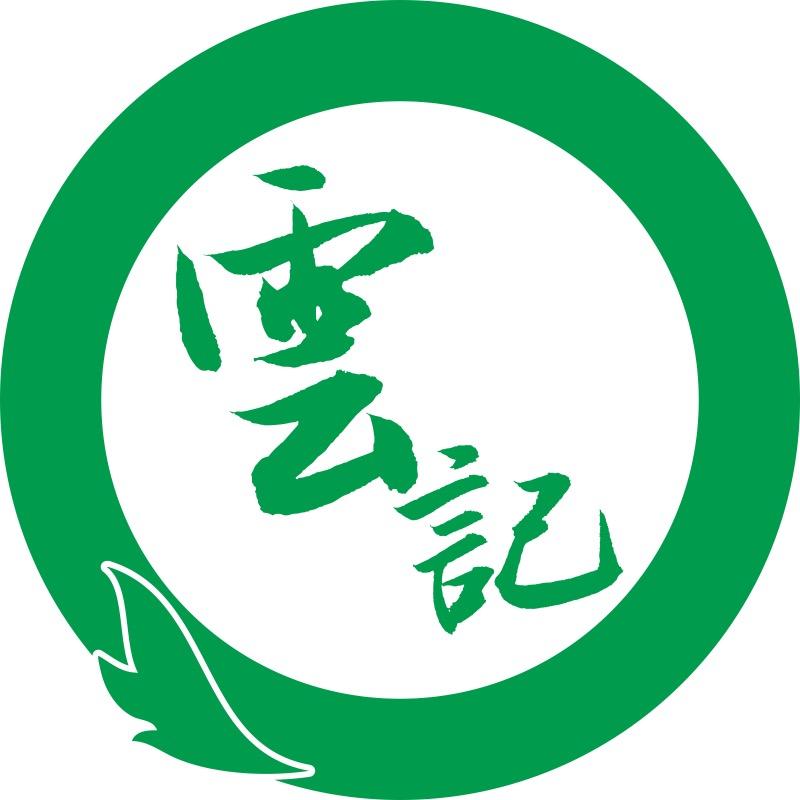 雲記商貿