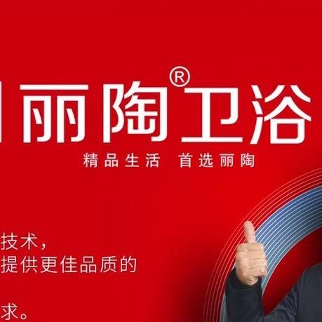 广东潮州丽陶洁具批发零售