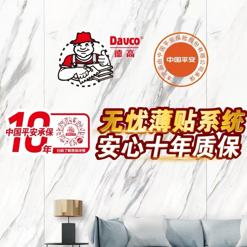 芒市德高防水