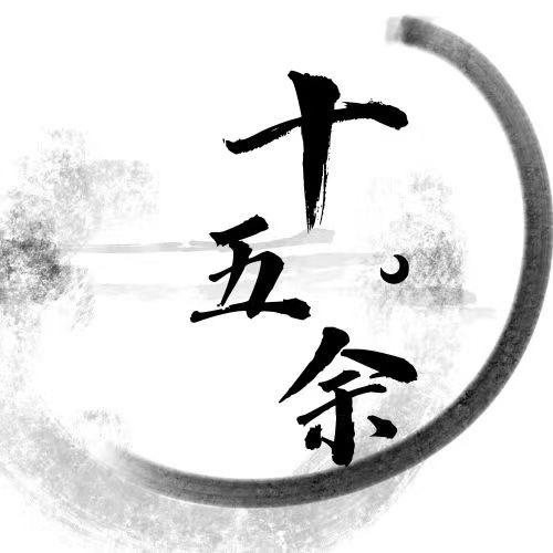 十五余汉服优选店