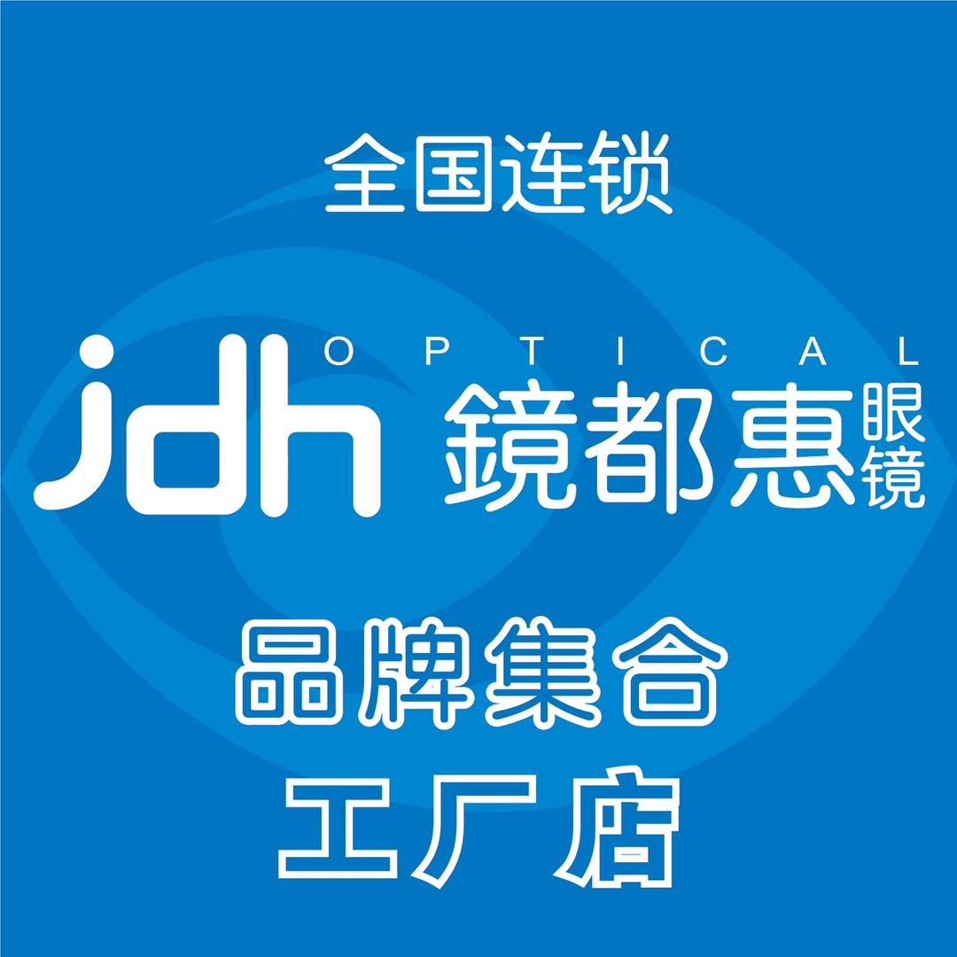 南昌镜都惠眼镜