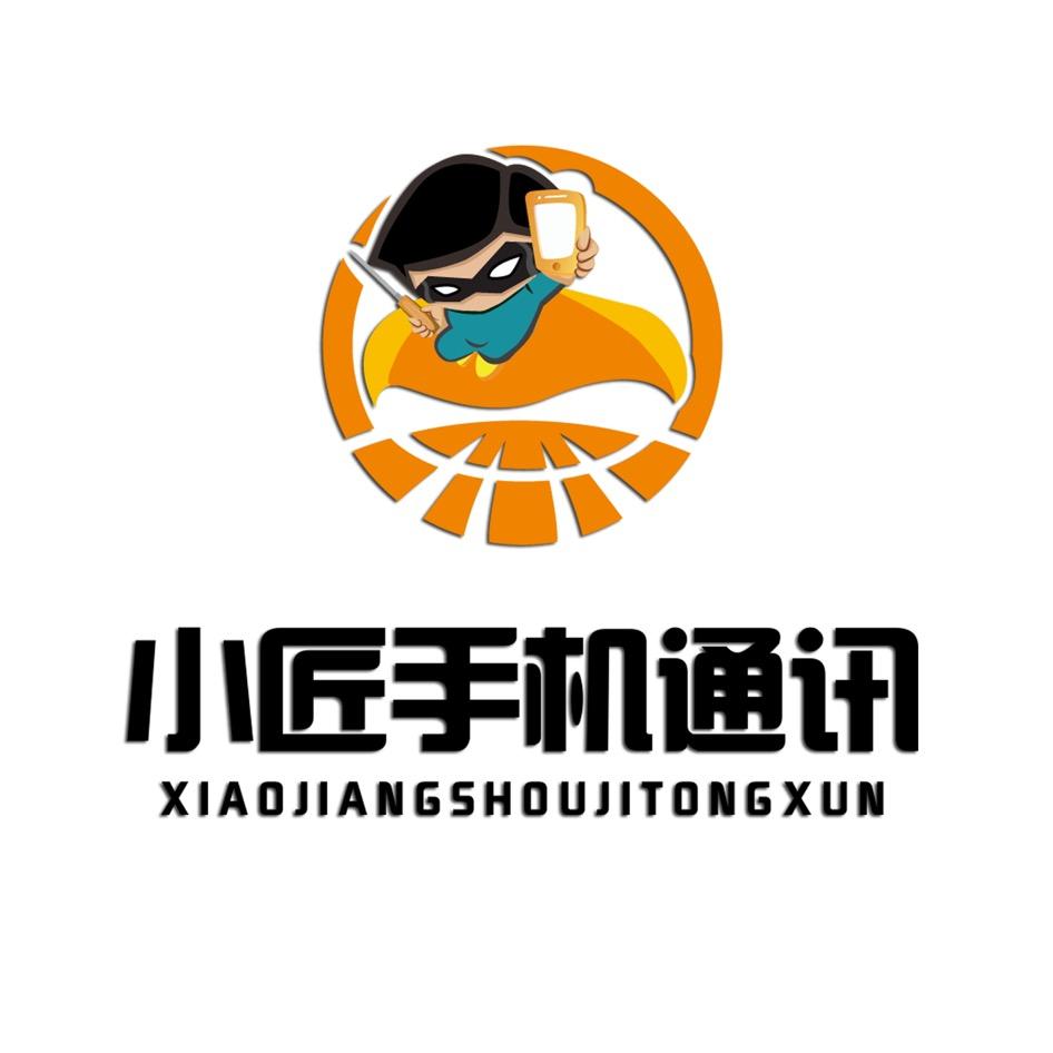 小匠手机通讯（正太里店）
