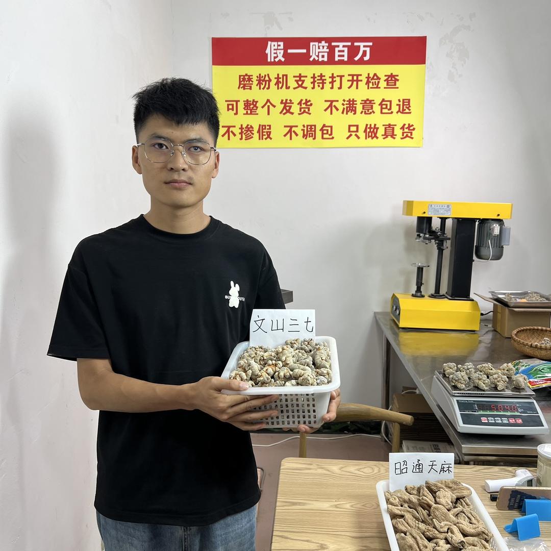 三七小郑（只做真货）