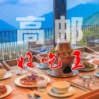 高邮好吃王