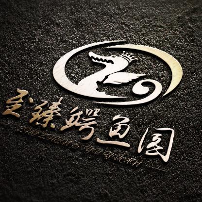 至臻鳄鱼园