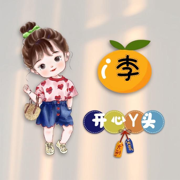 开心丫头🌸🌸