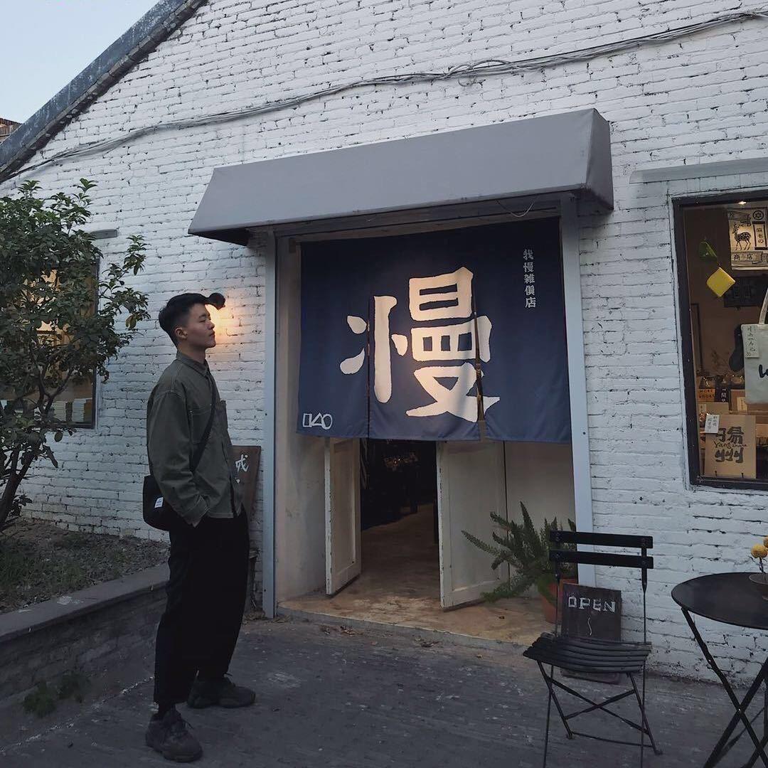 天长市米素软装馆 张鑫