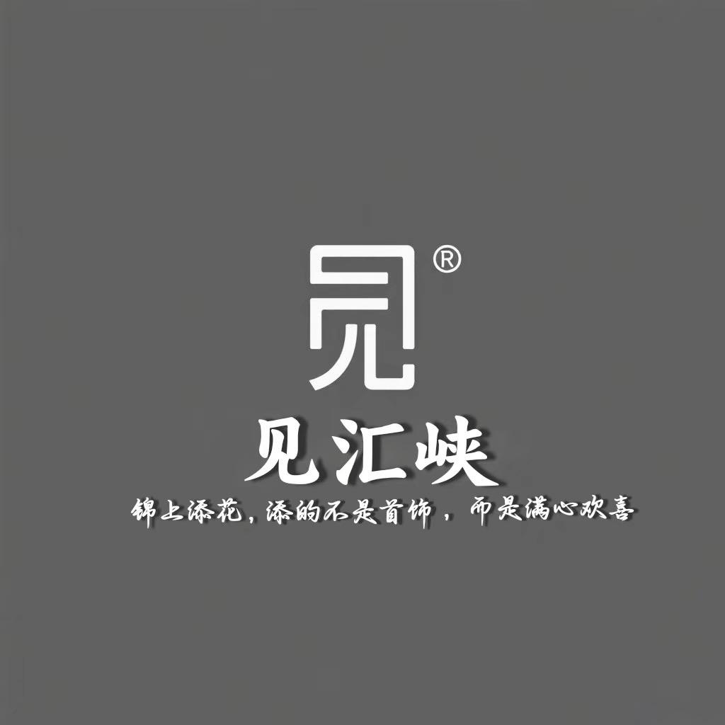 见汇峡商贸严选铺子