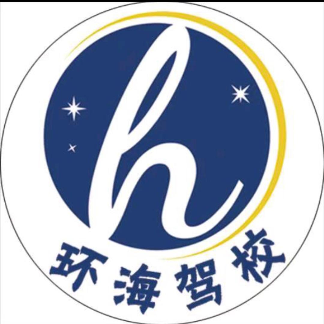 晋中环海驾培