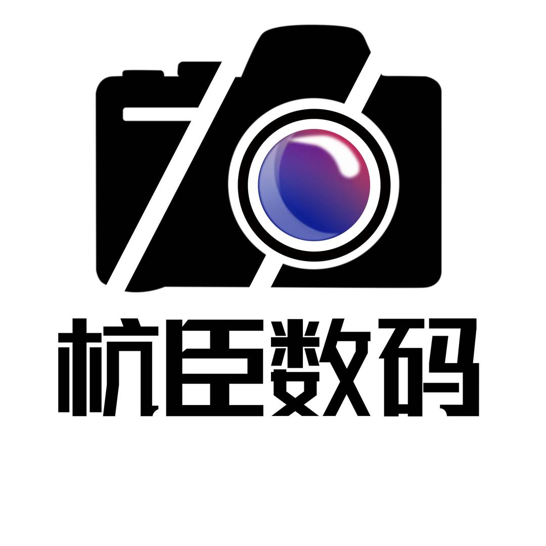 杭臣数码