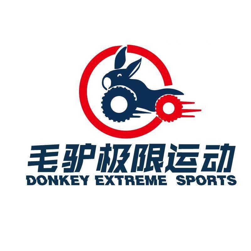 毛驴极限·运动器械