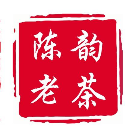 陈韵老茶 （昆明仓）