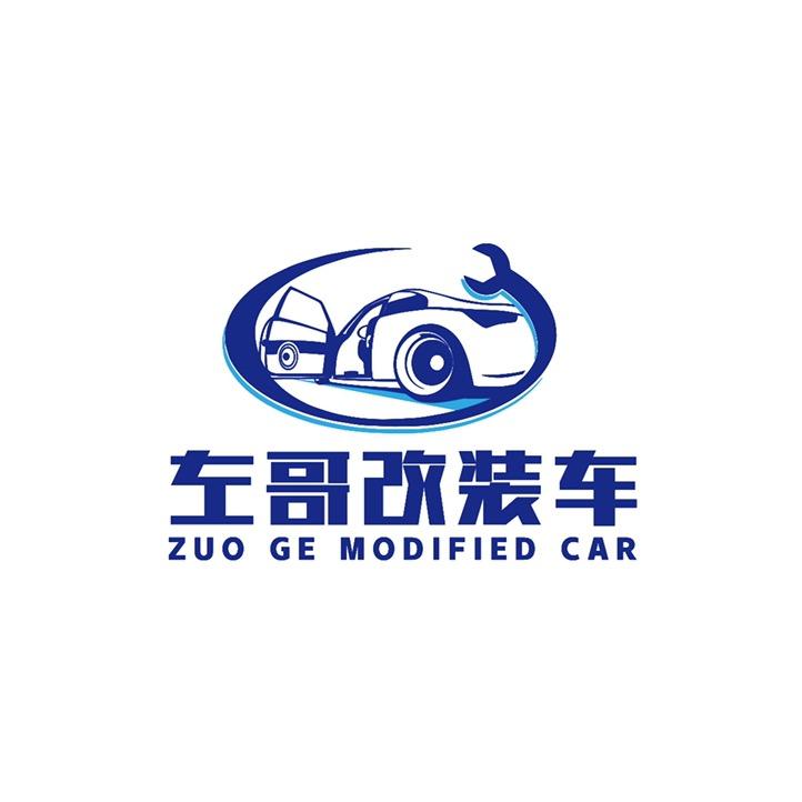 左哥改装车