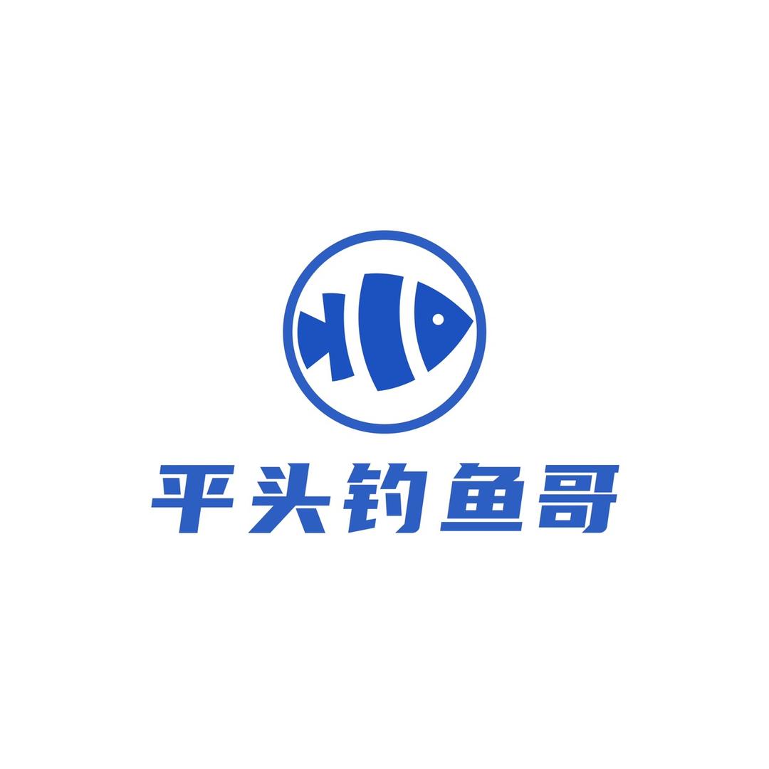 平头哥渔具