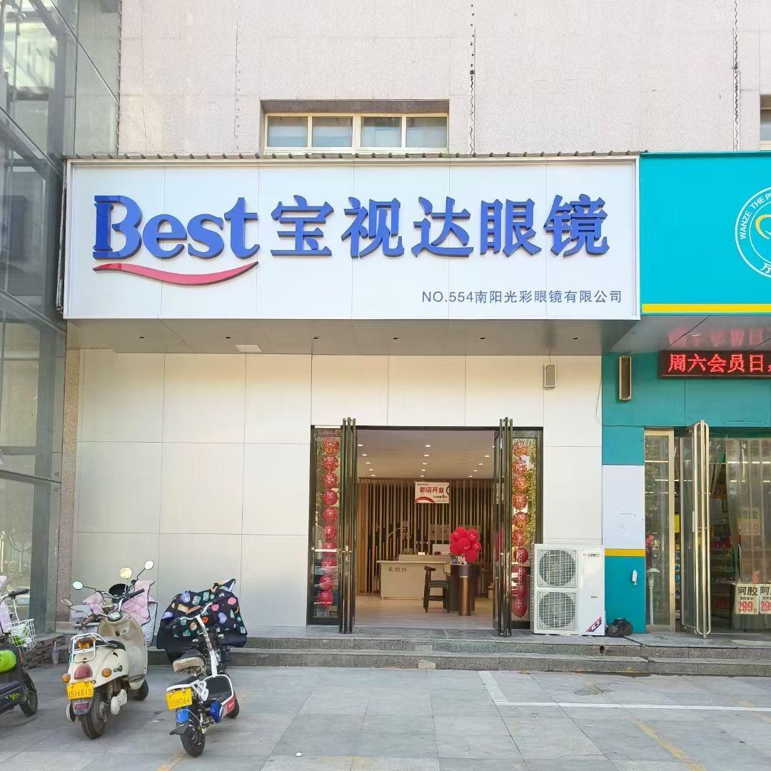 宝视达眼镜(光彩大世界店)