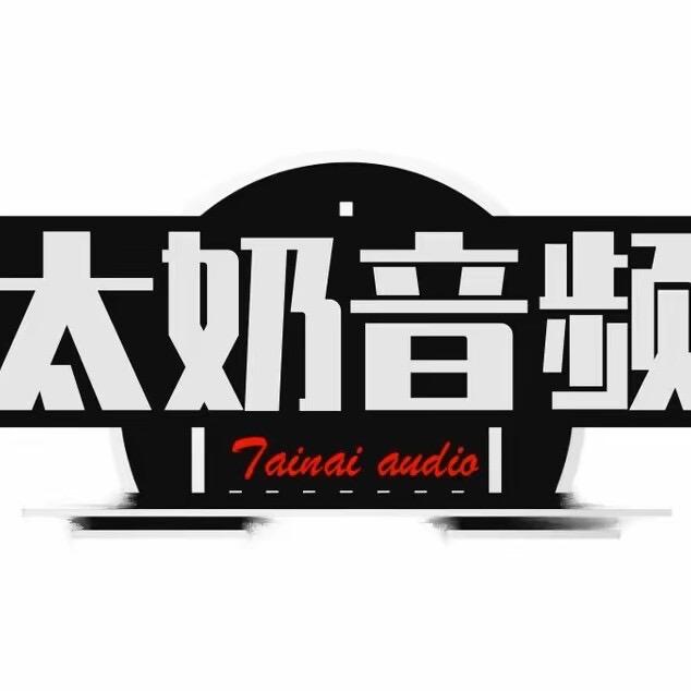 太奶音频丨十一