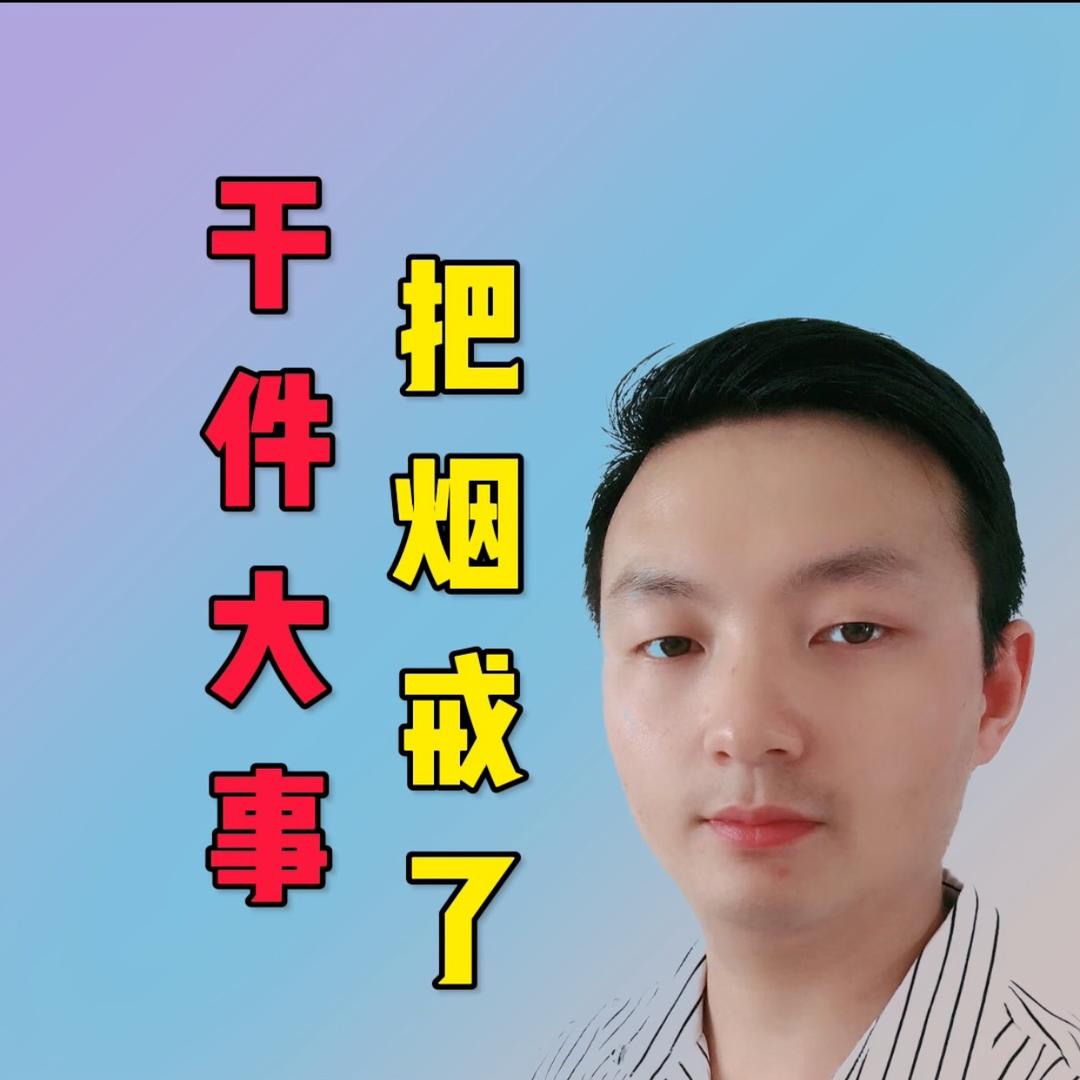 涛哥无烟文化传播