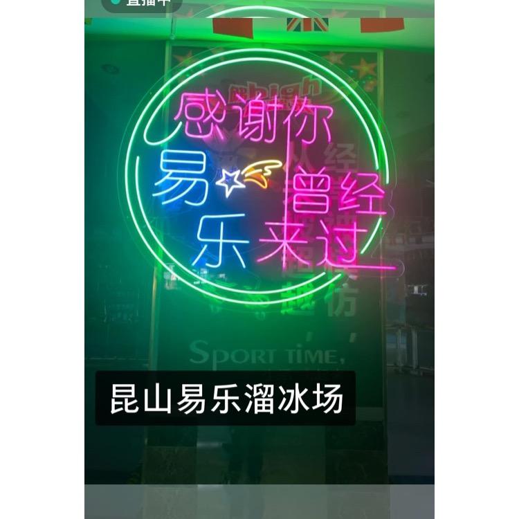 昆山市千灯镇易乐溜冰场