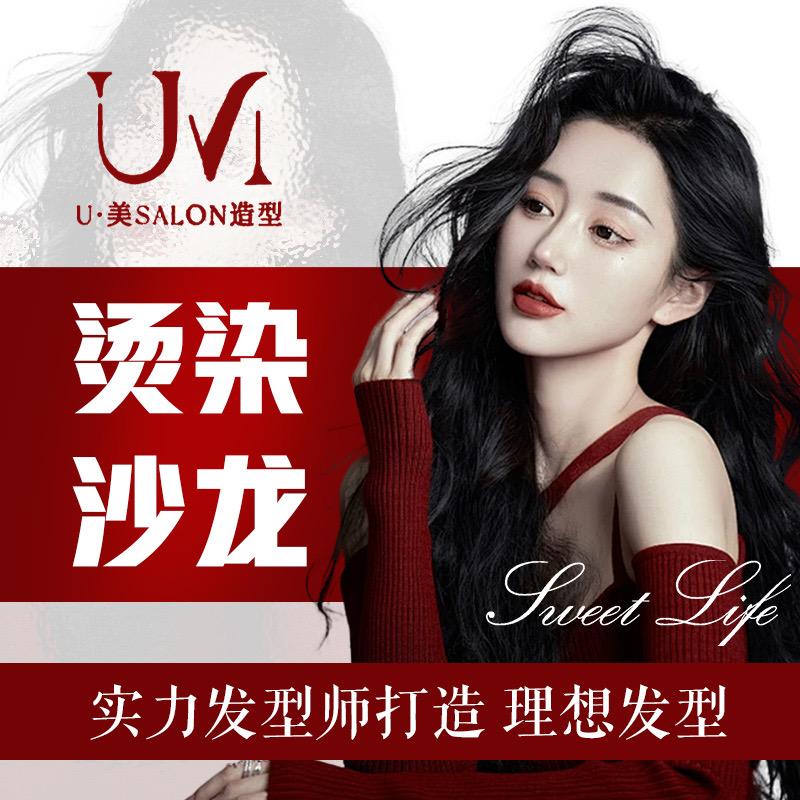U·美SALON丽江店