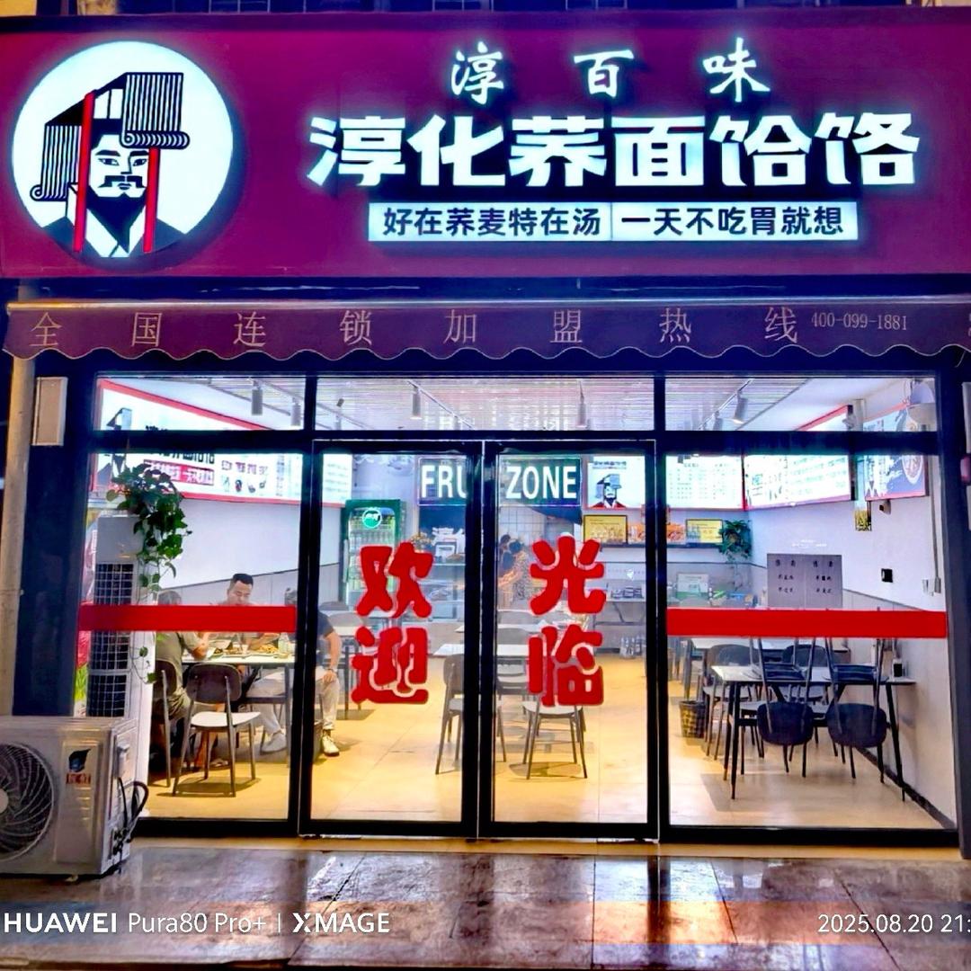 武功淳化荞面饸饹