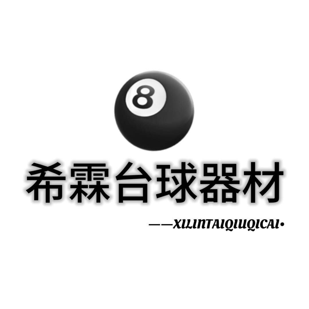 义乌希霖二手球杆(直播号)