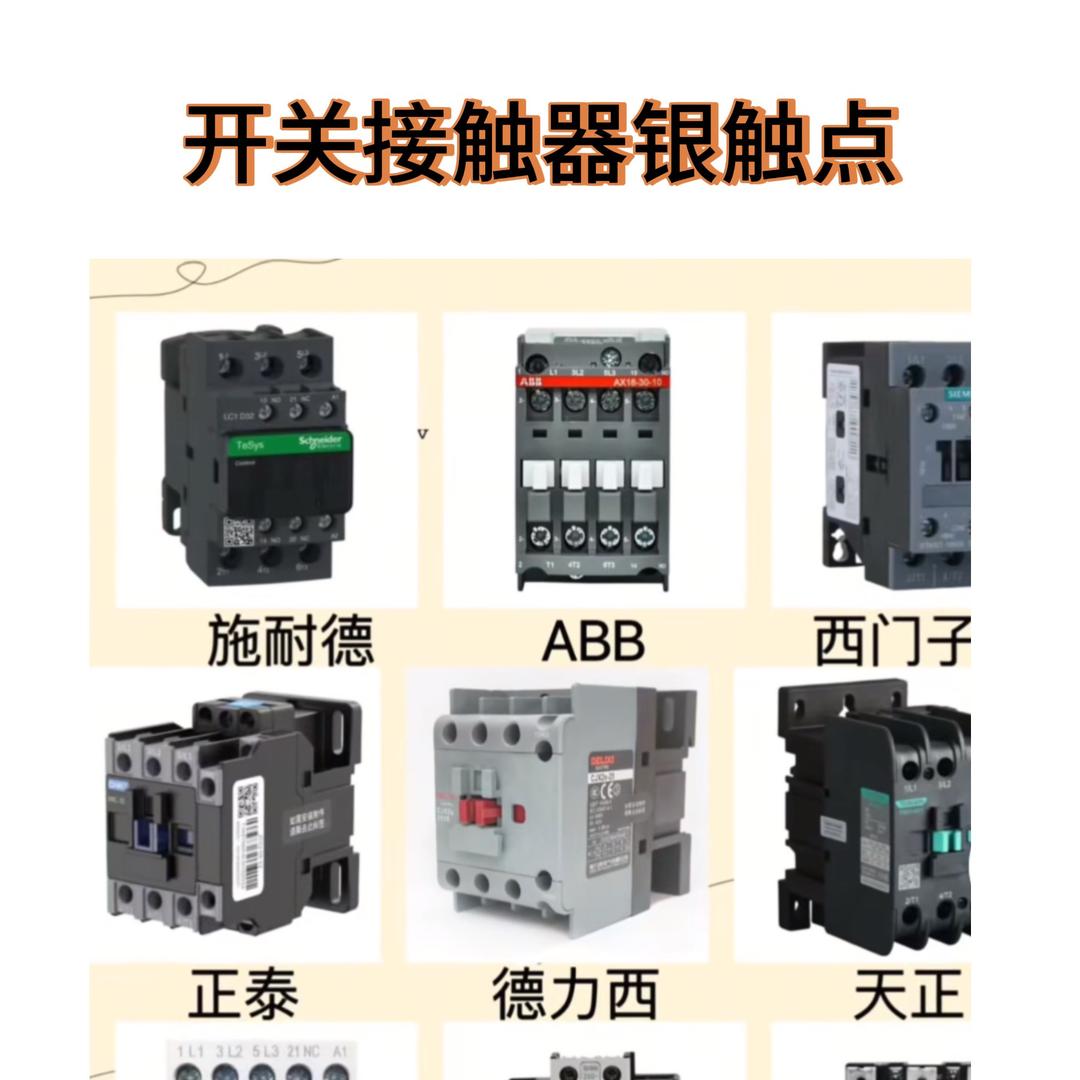 安阳王先生回收接触器（教学员）