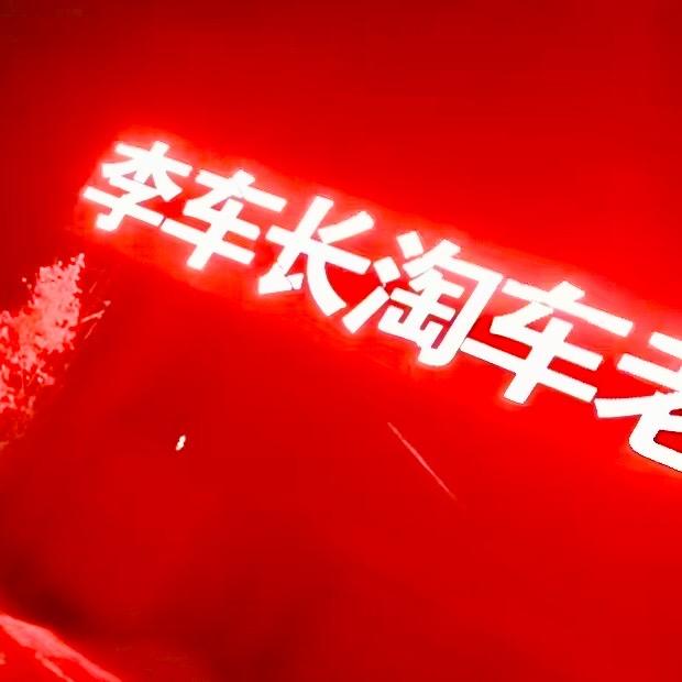 李车长卖车卡罗拉思域凯美瑞雅阁老轩逸