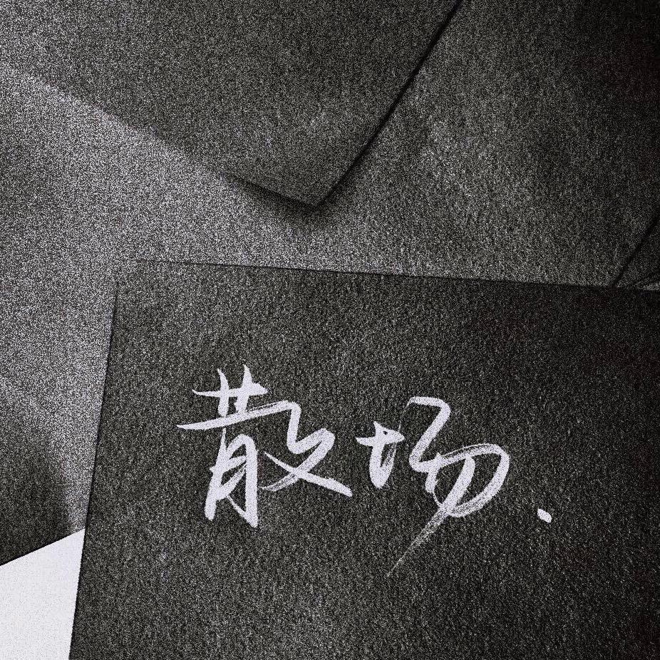 冷哥