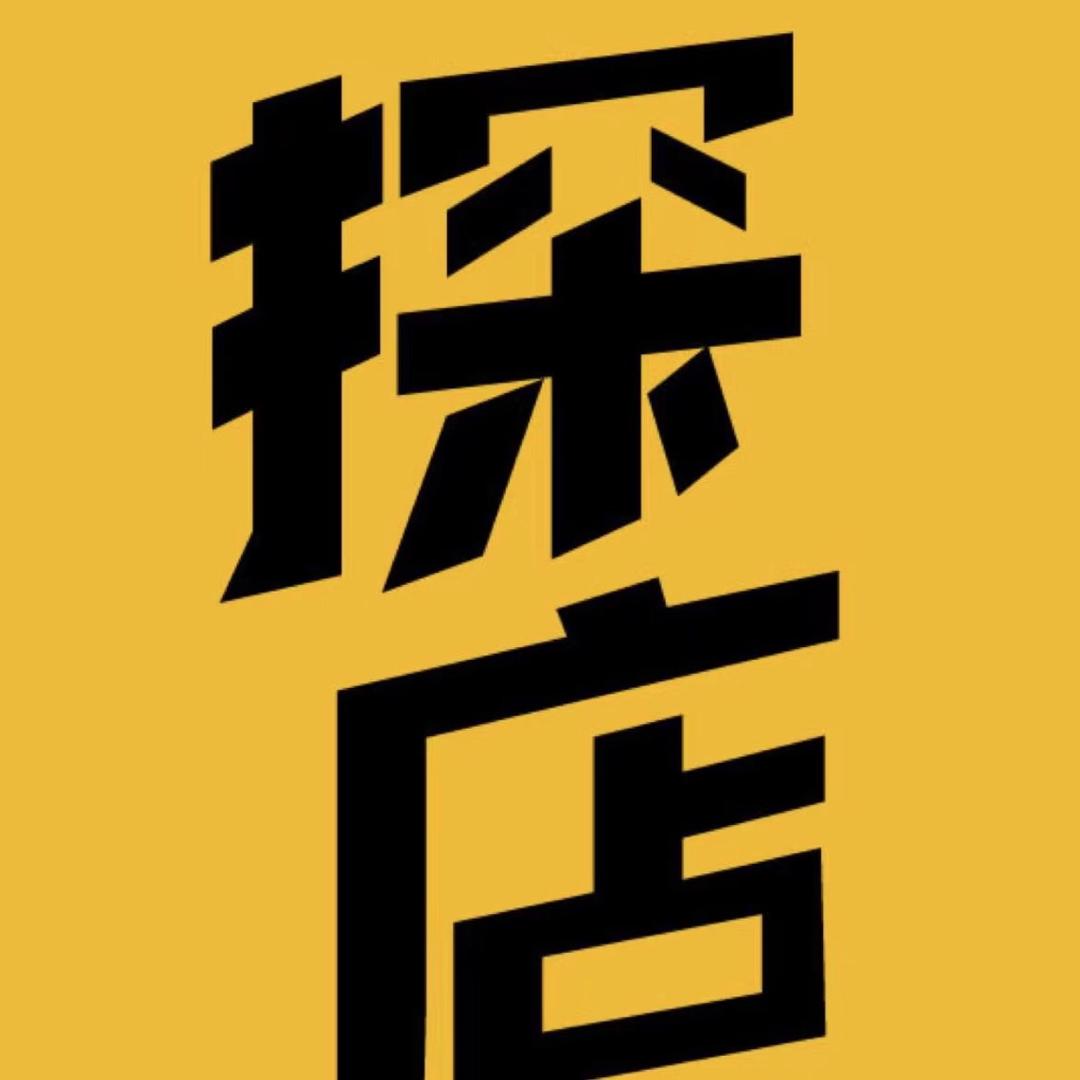猛男探店