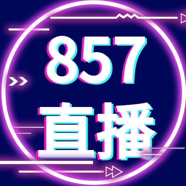 857体育