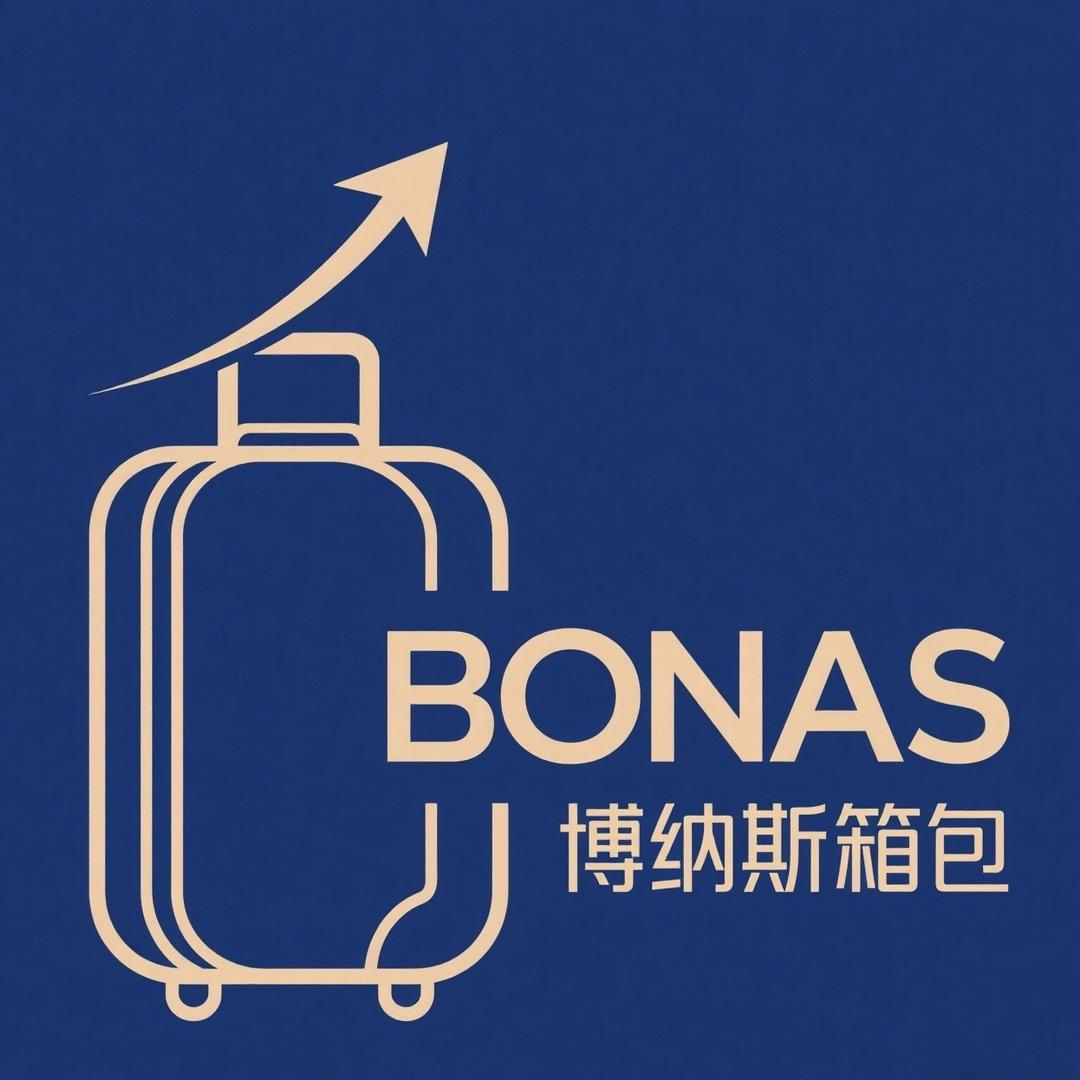博纳斯箱包