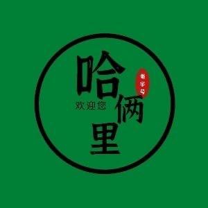 西北哈俩里特色馍馍制作坊