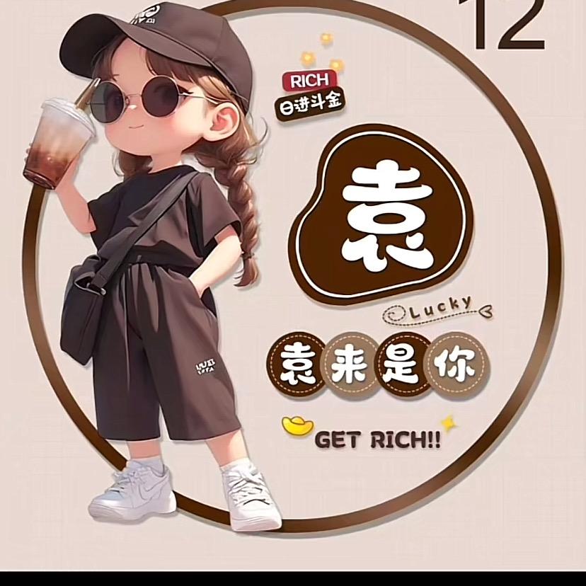 袁🦮來🤩是🫰你💕巍👍巍@昆仑