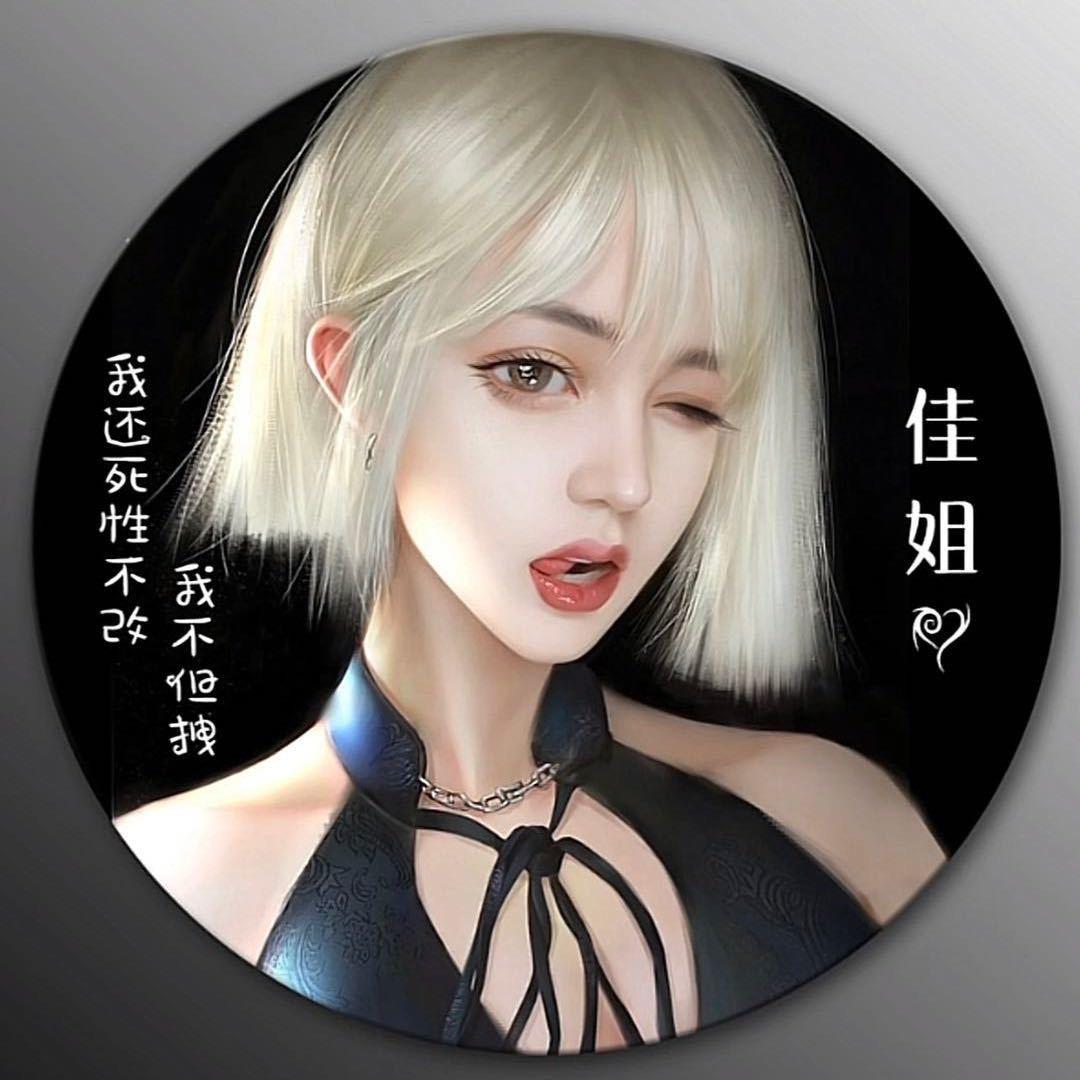 佳姐