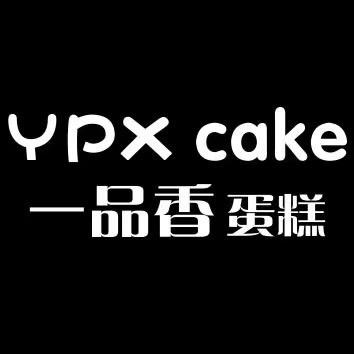 一品香蛋糕官方号_亚雪蛋糕店