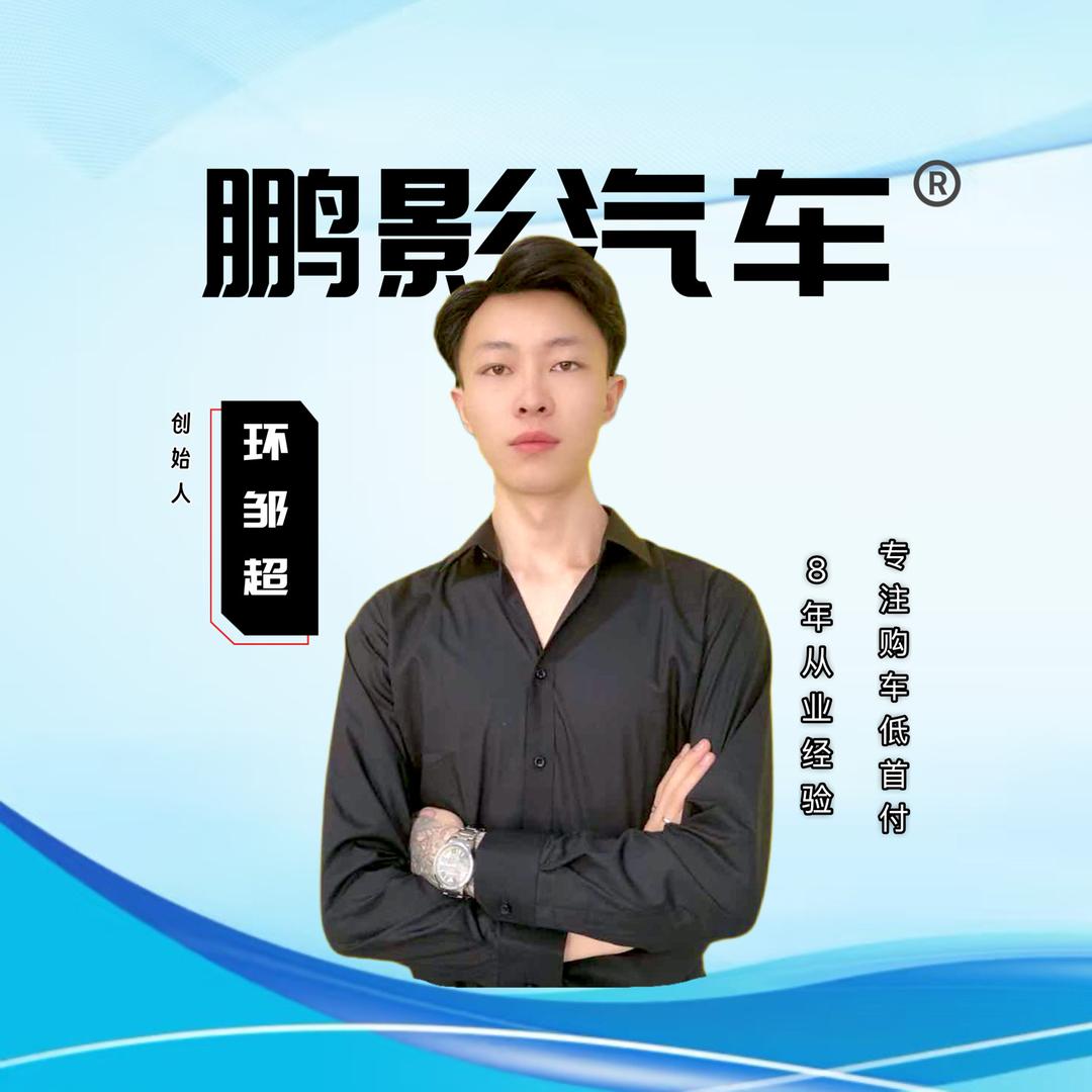 鹏影汽车｜无门槛购车推荐官