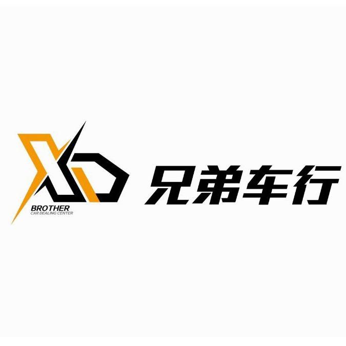 丹东兄弟车行