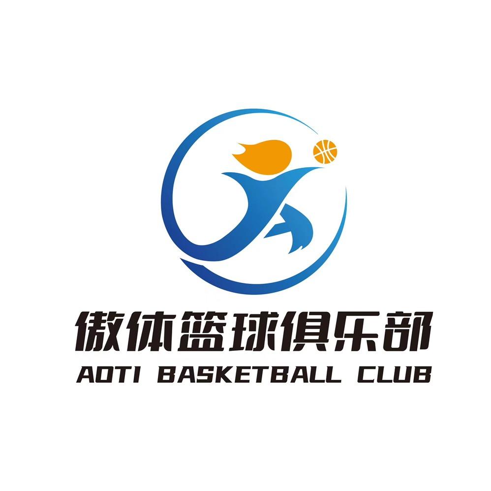 傲体篮球俱乐部