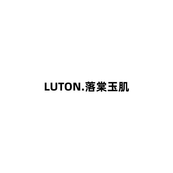 LUTON落棠玉肌