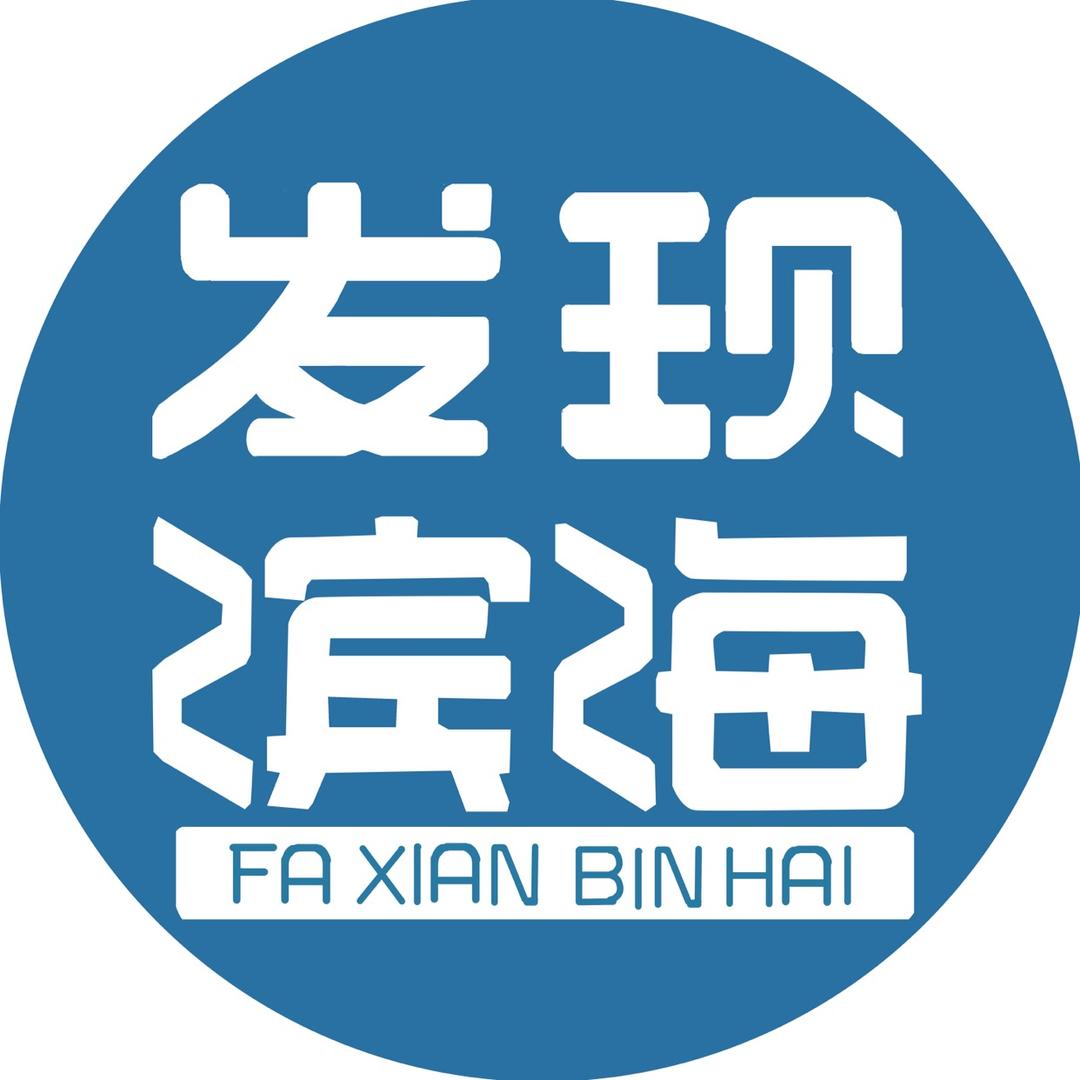 发现滨海