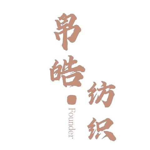 双层羽绒直充通道布