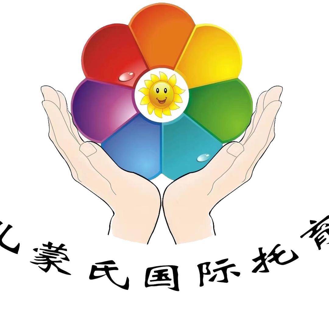 爱蕊儿蒙氏国际托育中心