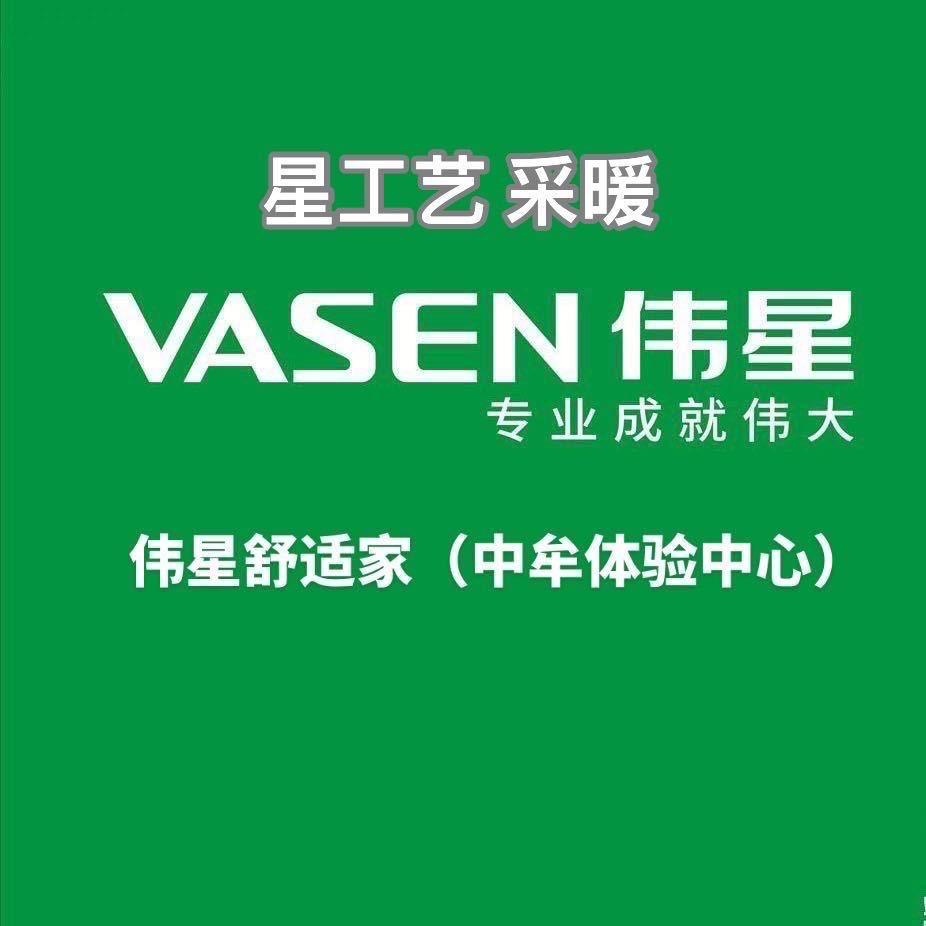 VASEN伟星-中牟伟星运营中心享优建材