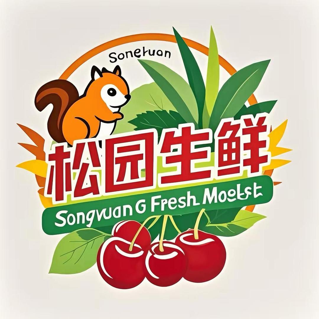 松园生鲜甄选