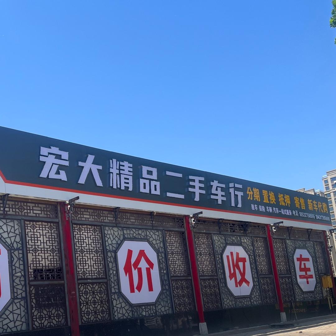 肃宁HW二手车