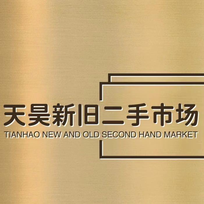 云阳天昊二手厨具市场