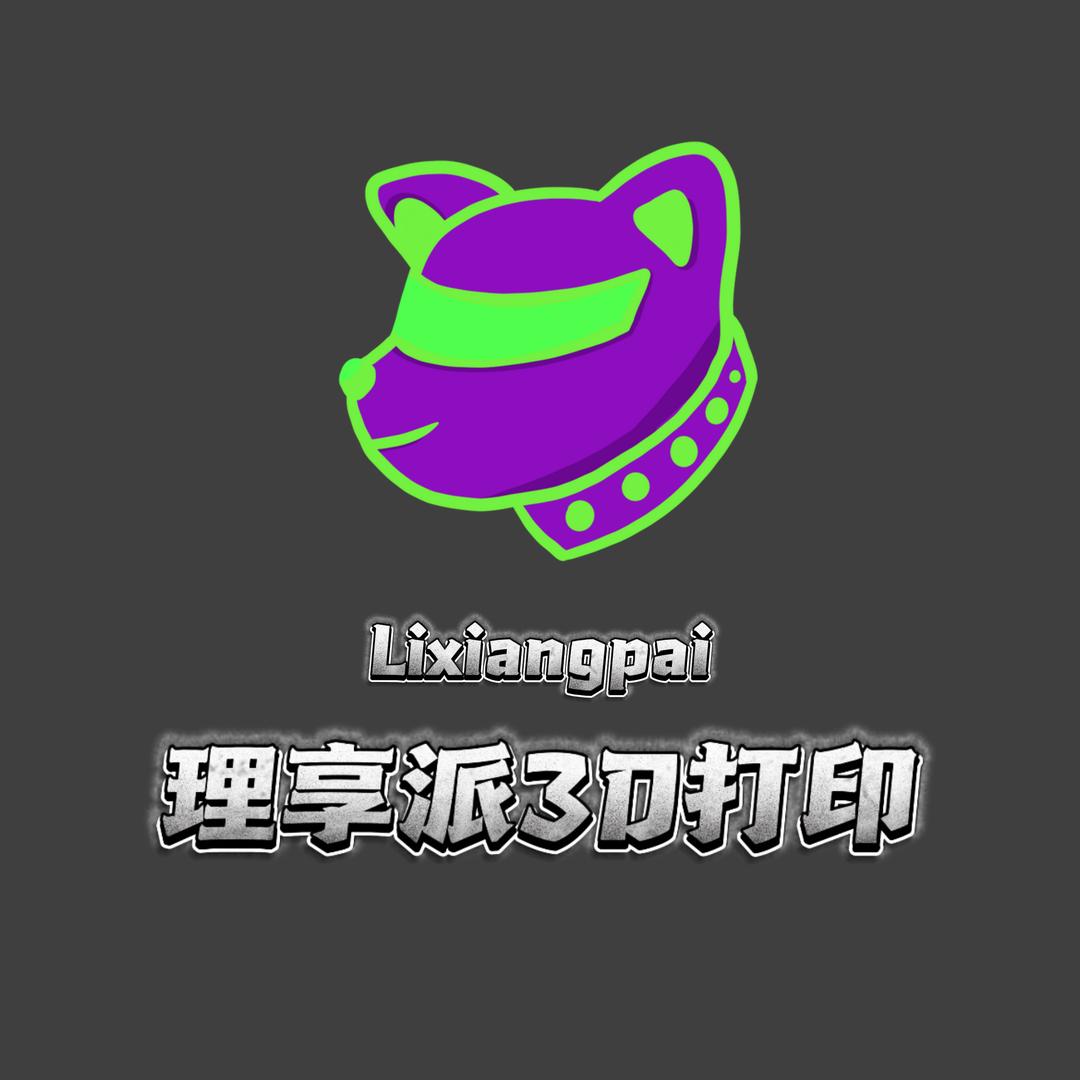 理享派3D打印