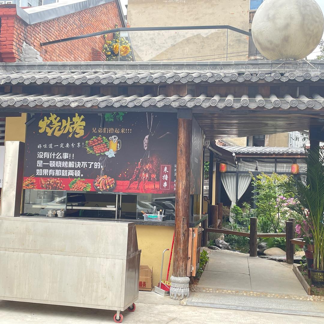 竹园小聚