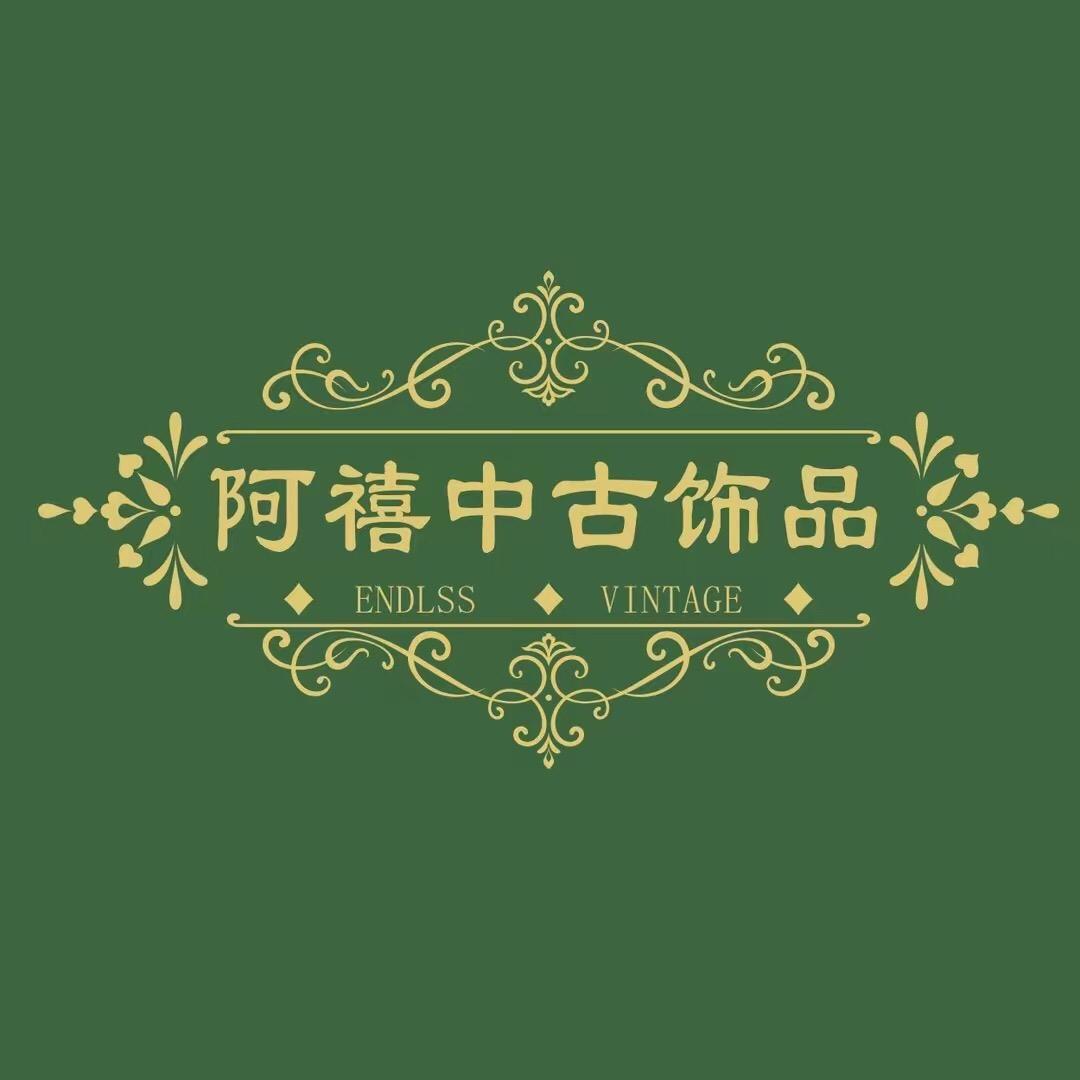 阿嬉嬉饰奢饰店