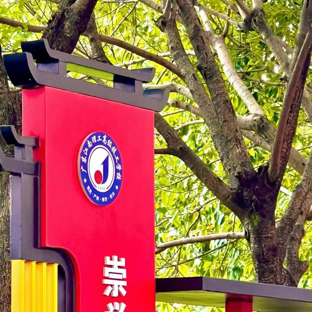 学姨在江南理工